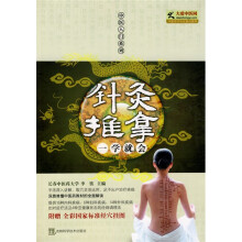 针灸推拿一学就会(附赠全彩国家标准经穴挂图)