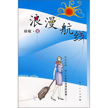 浪漫航线