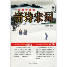 一生要背诵的唐诗宋词