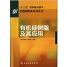 有机硅树脂及其应用