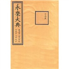 永乐大典