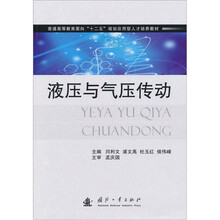 液压与气压传动