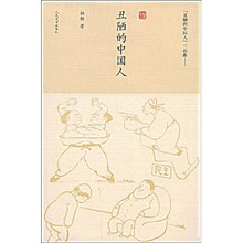 丑陋的中国人（附赠DVD光盘1张）