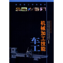 机械加工技能(车工)