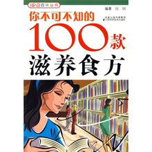 你不可不知的100款滋养食方