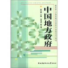 中国地方政府（附考核册、含2张dVd）