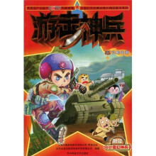 大型红色经典动画片精品图书系列·游击神兵5:引蛇出洞