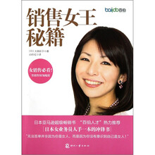 销售女王秘籍