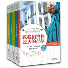 每天读点好英文精选集(京东独家)《尽头处,生命更灿烂》 《致我们终将逝去的青春》 《遇见心想事成的自己》 《有一种爱叫放手》 《没有抵达不了的港湾》