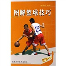 图解篮球技巧(附赠VCD)