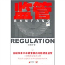 监管:谁来保护我投资