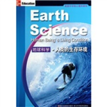 美国中学核心理科教材：地球科学·人类的生存环境