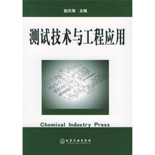 测试技术与工程应用