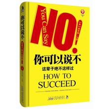 你可以说不：这辈子绝不这样过