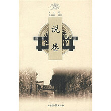 说巷(摄影珍藏版)