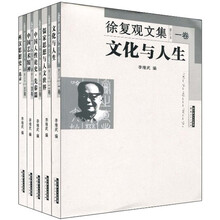 徐复观文集（修订本）（共5卷）