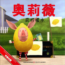 奥莉薇卖柠檬水