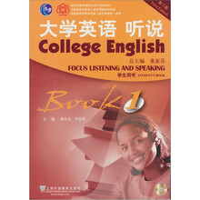 大学英语听说1（学生用书）（第3版）（附光盘）