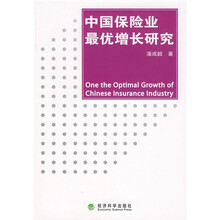中国保险业最优增长研究