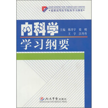 内科学学习纲要