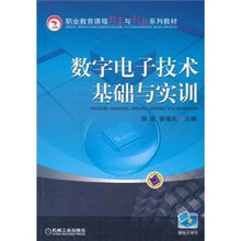 职业教育课程改革与创新系列教材：数字电子技术基础与实训