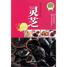 餐桌上的中药：灵芝