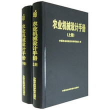 农业机械设计手册(上下)