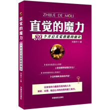 直觉的魔力