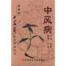 中风病