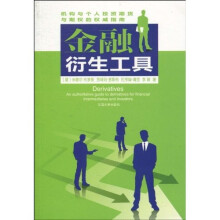 金融衍生工具