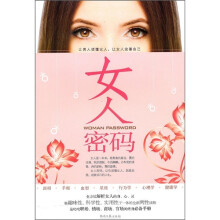 女人密码