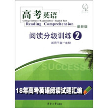 高考英语阅读分级训练2（适用于高1）（最新版）