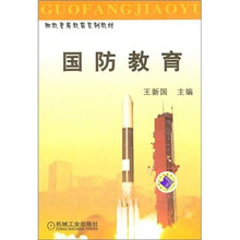 国防教育