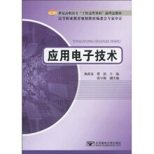 应用电子技术