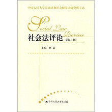 社会法评论（第二卷）
