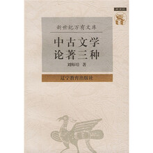 中古文学论著三种