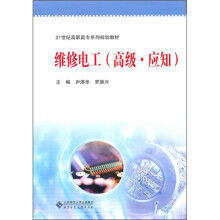 维修电工