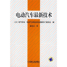 电动汽车最新技术
