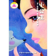 小公主
