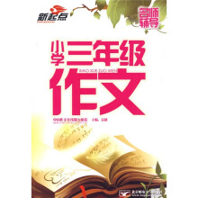 名师辅导:小学3年级作文