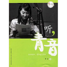 听，青音