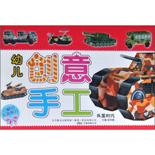 幼儿创意手工：兵器时代