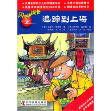 追踪到上海/闪电球探长