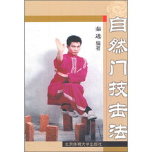 自然门技击法