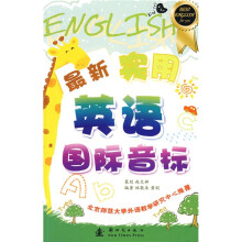 最新实用英语国际音标(附光盘1张)