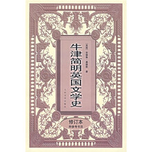 牛津简明英国文学史(修订本)
