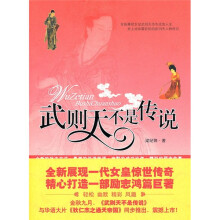 武则天不是传说