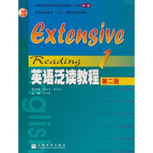 英语泛读教程1（第2版）