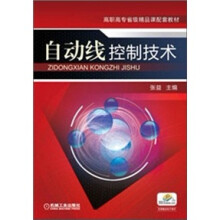 自动线控制技术