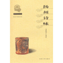 扬州诗咏